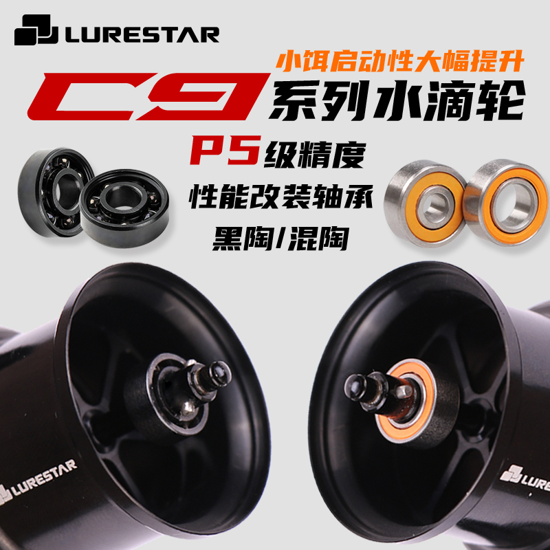 C9专用陶瓷轴承提升线杯启动性