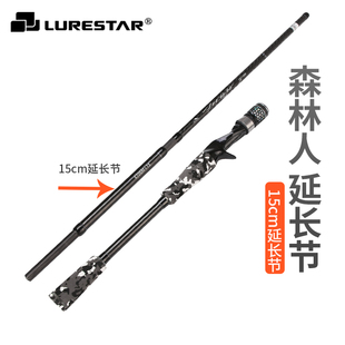 品钓 森林人路亚竿专用延长节加长15cm 25款