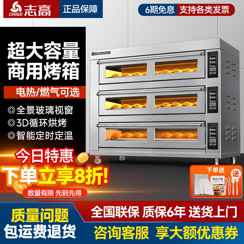 志高烤箱商用一层两盘烘烤炉披萨面包蛋糕店大型燃气电烤箱大容量