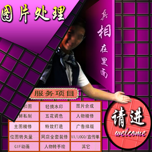 P图片处理PS修图抠图改数字去水印证件照精修logo制作详情页/设计
