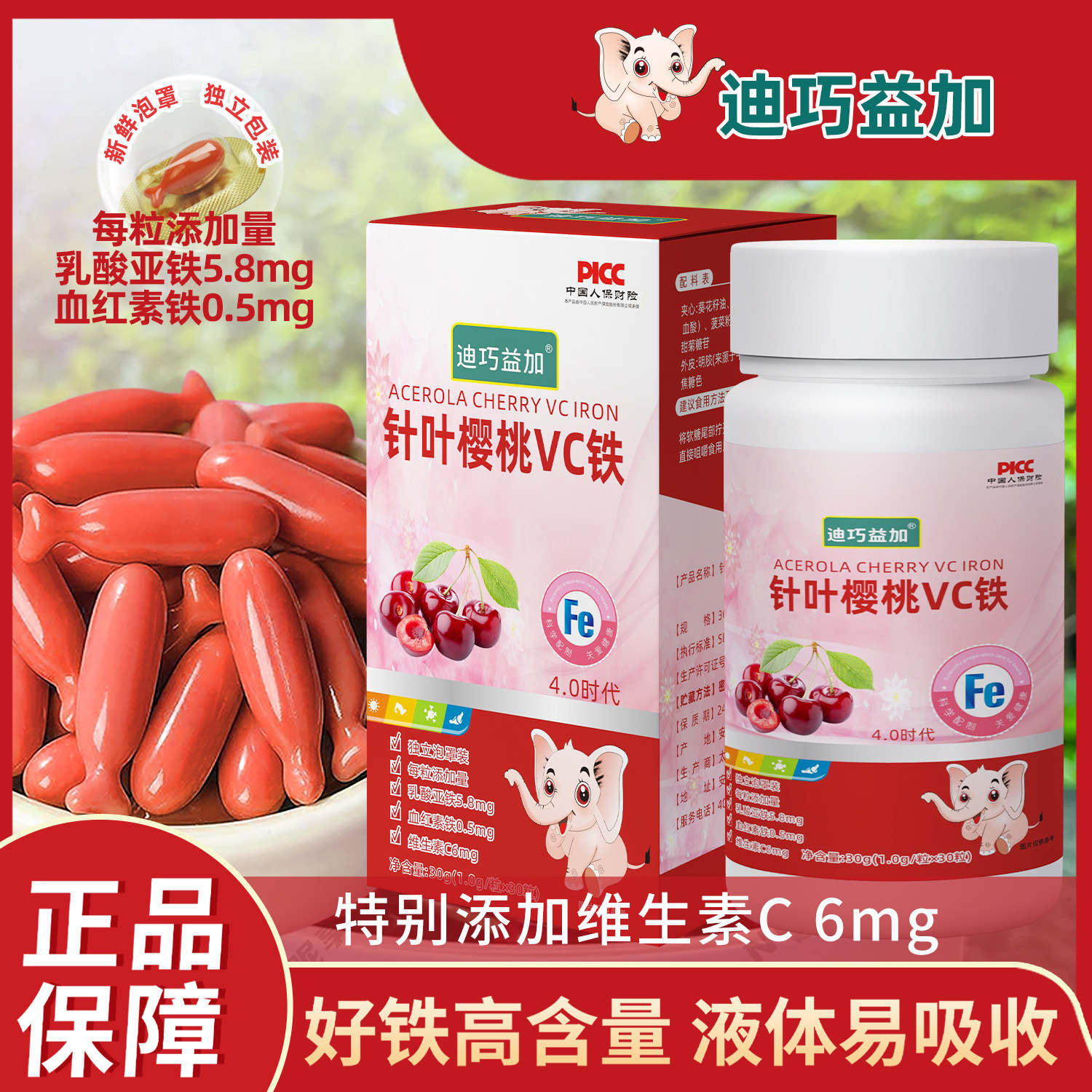 迪巧益加儿童补铁果蔬铁宝宝0-3岁缺血缺铁婴幼儿铁红元素,婴童食品,钙铁锌,淘宝优惠券,粉丝福利购,淘宝优惠卷