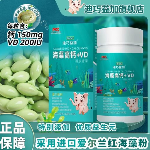 海藻钙婴幼儿童宝宝缺钙补钙