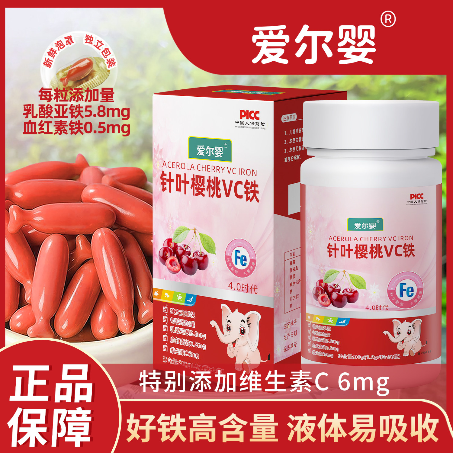 爱尔婴樱桃铁VC儿童补铁果蔬铁凝胶宝宝0-3岁缺血缺铁幼儿铁红