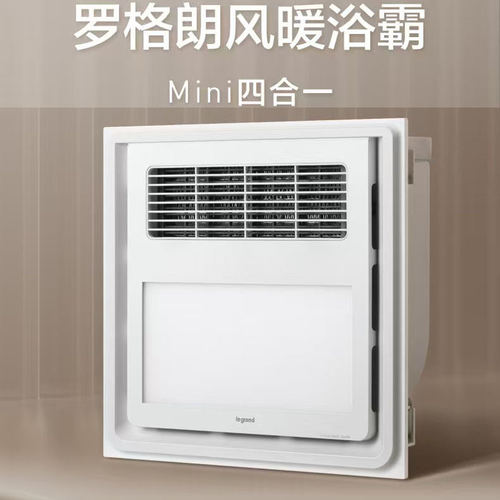 罗格朗智能浴霸暖风换气嵌入式陶瓷集成吊顶卫生间多功能吸顶浴霸