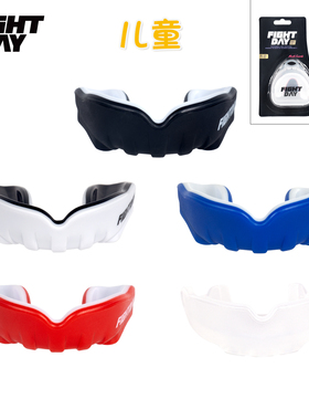 FIGHTDAY儿童拳击护齿套抗冲击护具多色可选包装儿童专业比赛护齿