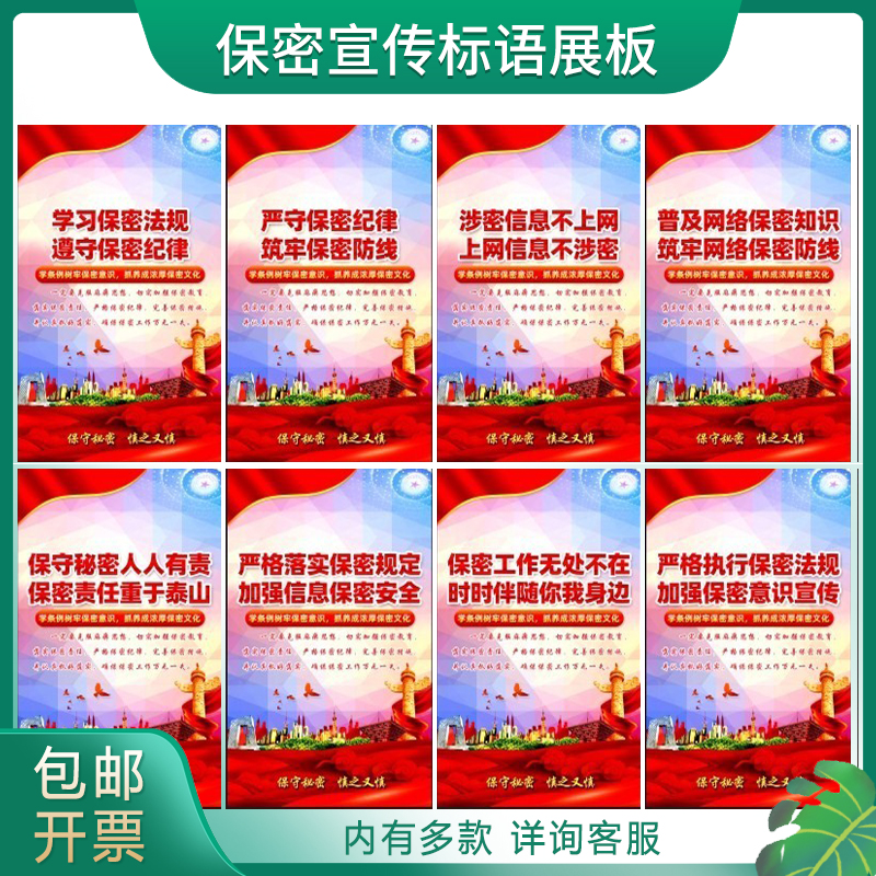 宣传保密安全警示防水挂图展板