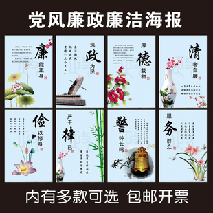 廉政建设文化党建作风廉洁明正勤德挂图挂画清廉海报展板防水墙贴