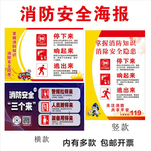 消防安全挂图停下来响起来逃出来火灾预防自救三来标识海报墙贴画