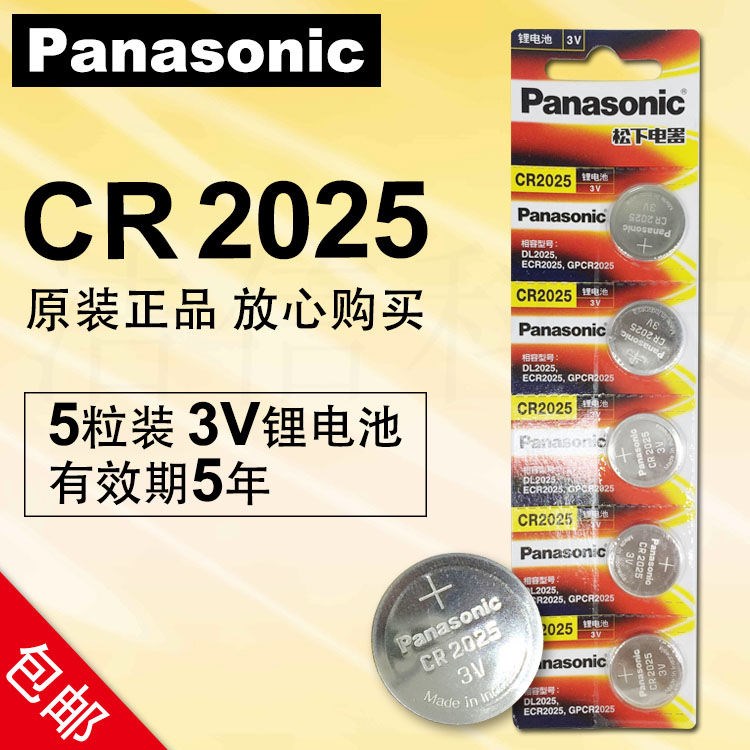 松下3v纽扣电池cr2032锂电池2025主板CR2016电子秤奔驰遥控器