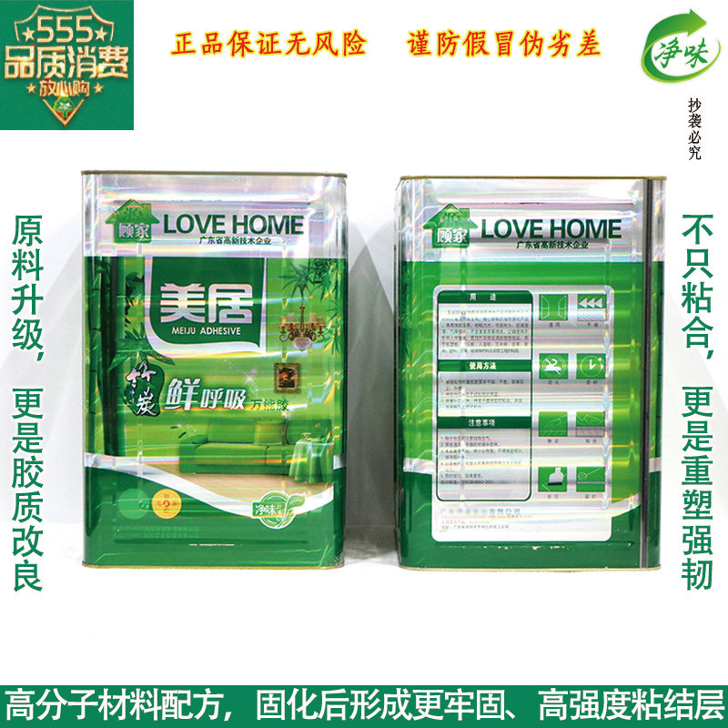 美居万能胶环保强力粘得牢皮革地板革草坪地毯喷绘大桶胶水胶粘