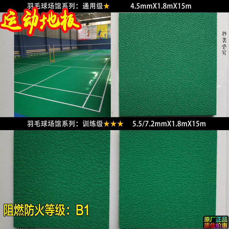 室内篮球场地胶垫专业羽毛球乒乓球排馆pvc塑胶减震运动地板纯色