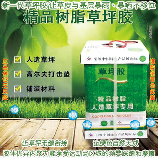 人造草坪专用胶水假草大桶人工仿真草户外室内操场幼儿园足球草皮