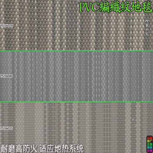 编织地毯波龙bolon塑编编制地毯