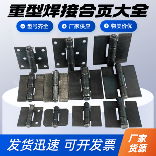 包邮 平开铰链 门活叶折页老式 焊接铁合页电焊绞链大全汽货车脱卸式