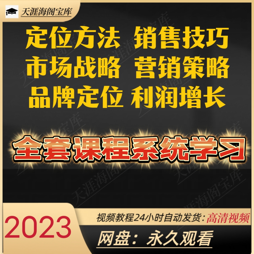 2023企业定位品牌战略定位弯道超车解决同行竞争市场营销战略课程