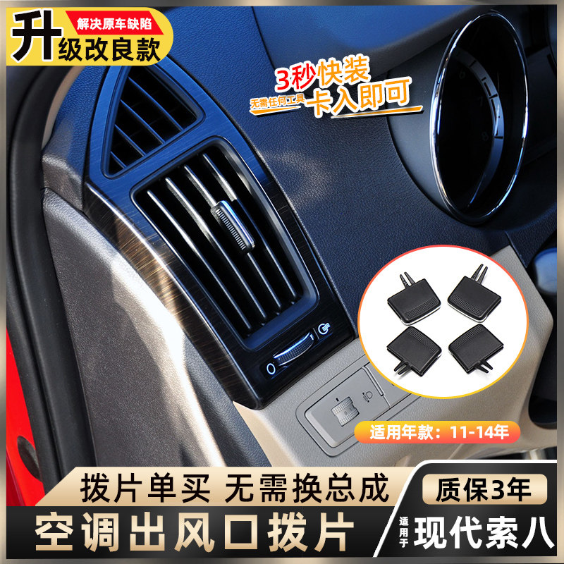 欧卡驰适用索纳塔空调出风口拨片