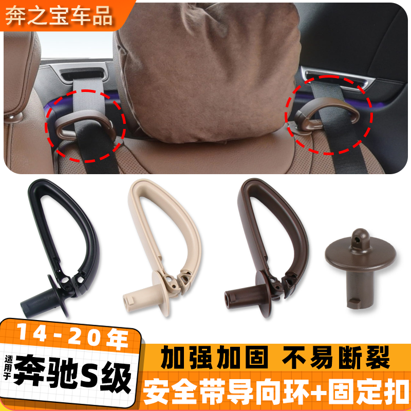 用奔驰S级S400安全带固定扣S350后排座椅保险带调节导向环卡套