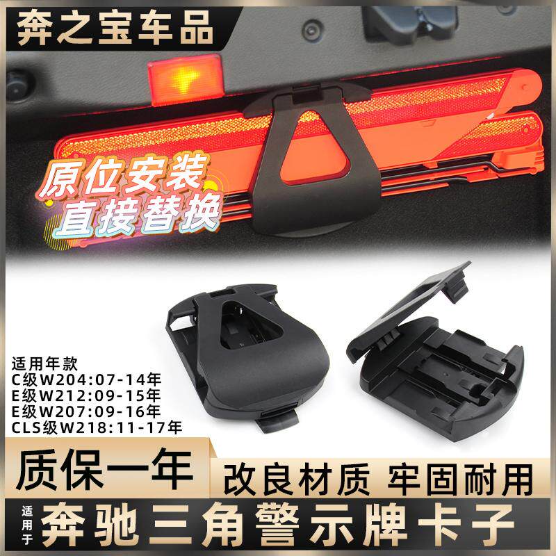 用奔驰c200 c260后备箱三角警示牌固定卡扣支架夹子e200 e300 cls