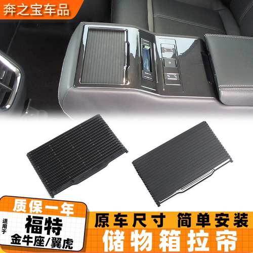 适用福特金牛座水杯架拉帘翼虎中央扶手箱盖板茶杯架卷帘推拉滑盖
