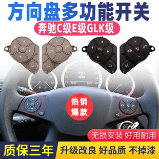适用奔驰C级E级GLK级多功能方向盘按键开关巡航按钮W204 W212X204