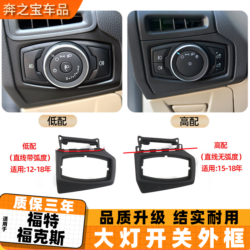适用福特12-18福克斯大灯开关边框外壳 空调出风口外框盖板装饰板