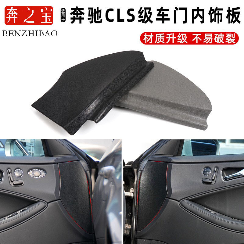 适用奔驰CLS级车门内饰板前门边面板盖板压板W219 CLS280 CLS300