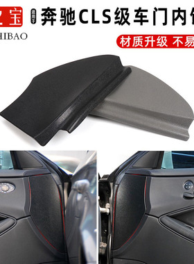 适用奔驰CLS级车门内饰板前门边面板盖板压板W219 CLS280 CLS300