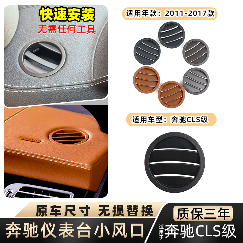 CLS级仪表台小风口欧卡驰