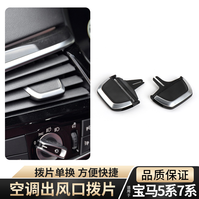 适用宝马5系7系空调出风口拨片525 530 730 740li调节滑块卡扣G12