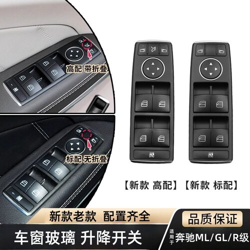 适用奔驰ML300 ML350 ML450 GL450 R300 R350 R400玻璃升降器开关