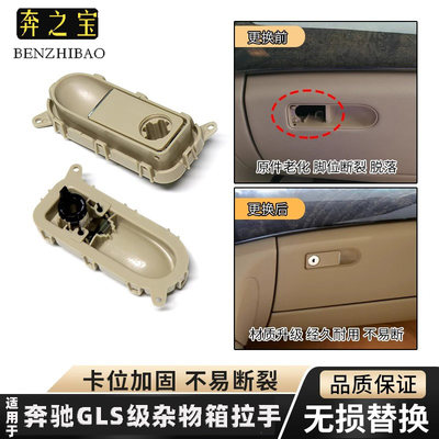 适用奔驰GLS级CLS320 CLS300 CLS350手套箱拉手W218杂物箱扣手锁