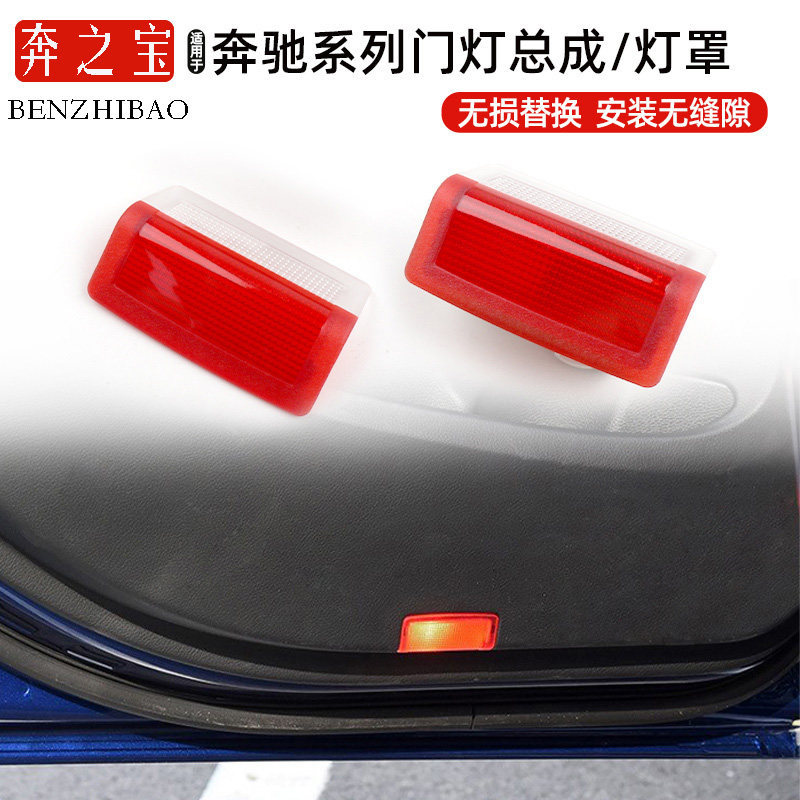 适用奔驰C/E/GLA/A/B/GLC/ML/GL级车门小灯罩照地灯盖子总成外壳