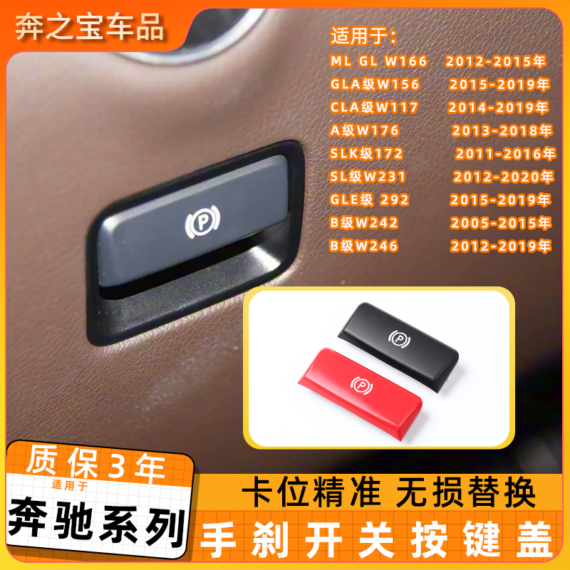 适用奔驰系列刹车p键盖