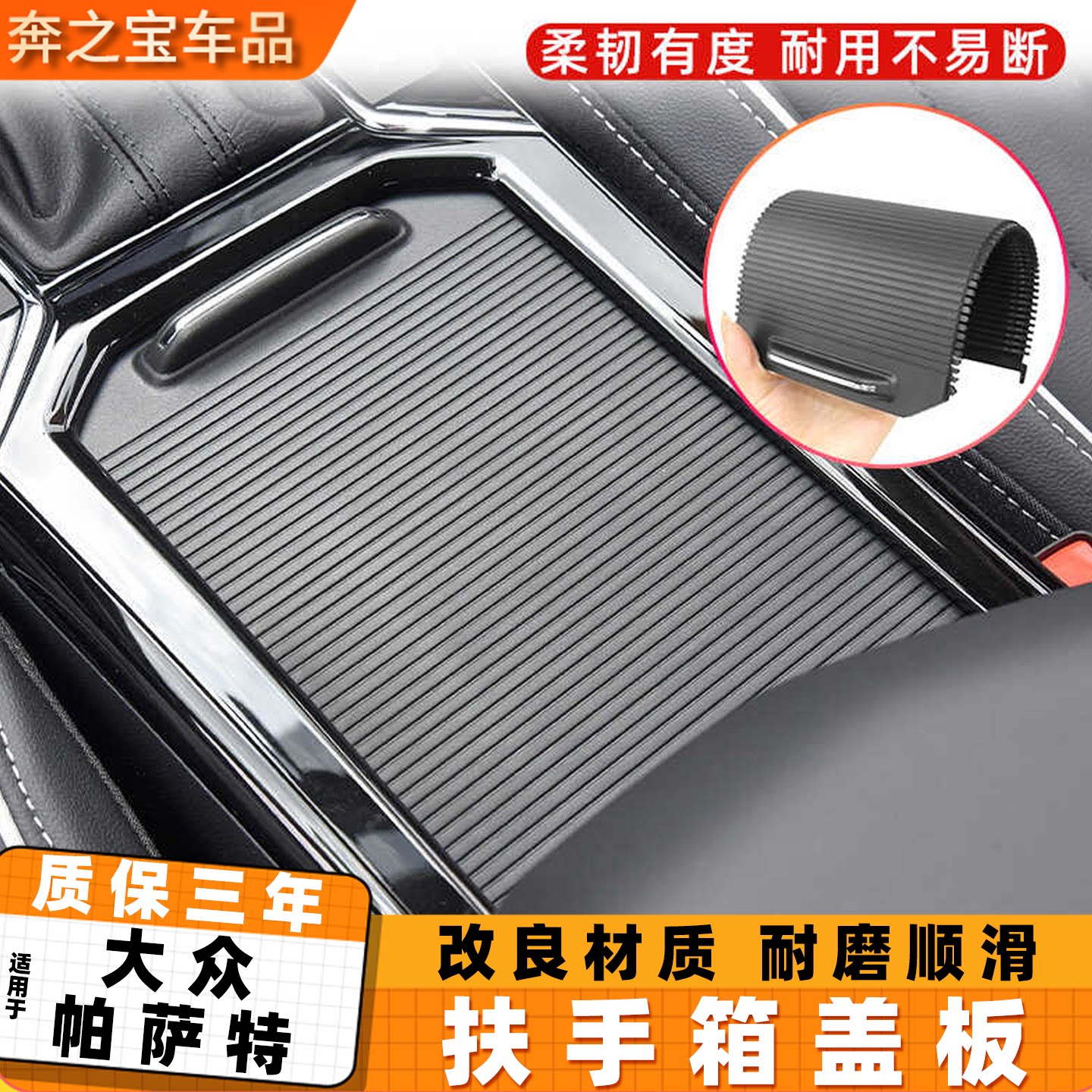 适用大众帕萨特扶手箱盖板