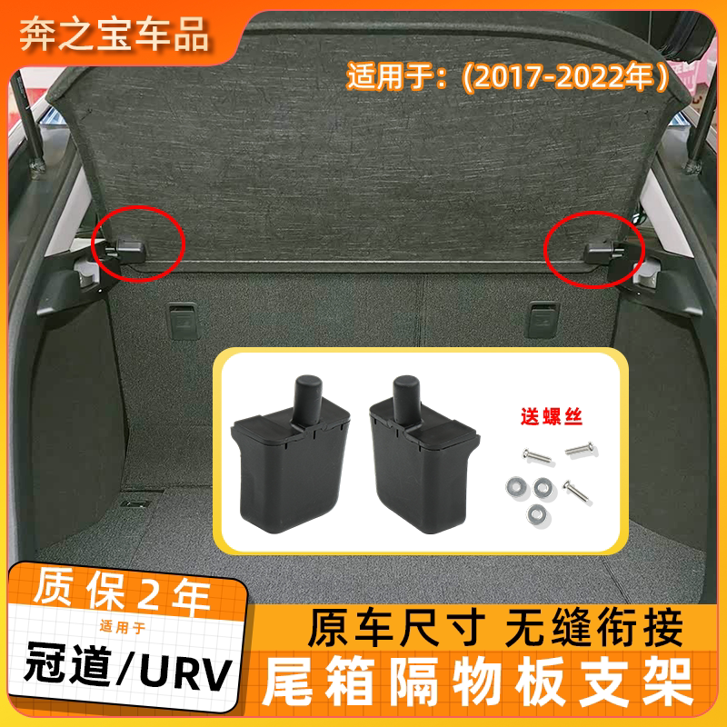 适用于冠道后备箱盖板支架URV后备箱隔板固定支架隔物板卡扣卡脚