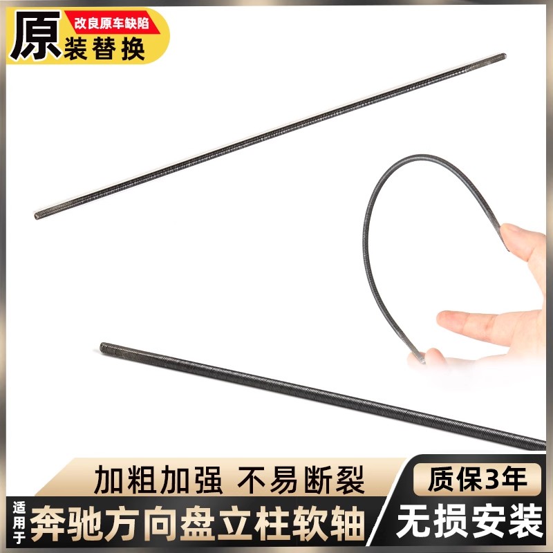 适用奔驰C级E260 S级方向盘立柱调整转动钢丝GLC级电动转向柱软轴