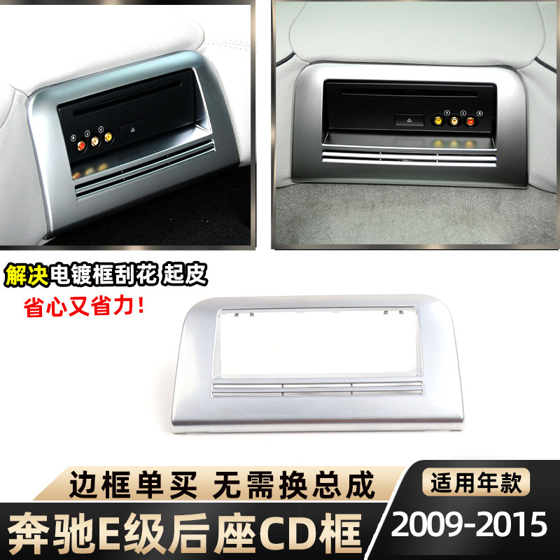 适用E级后座CD机面框饰板欧卡驰