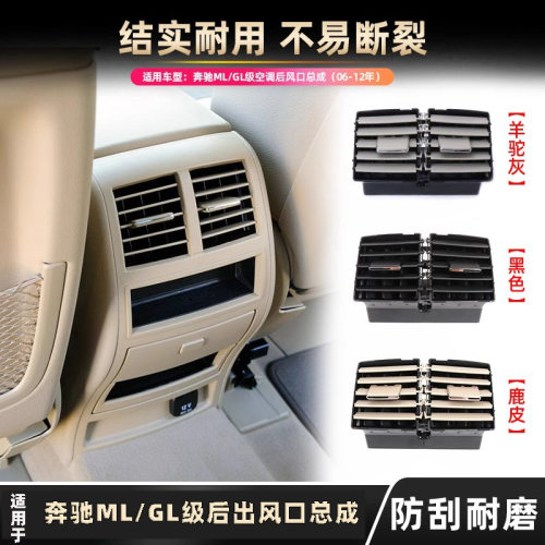 适用06-19款奔驰ML/GL级后排出风口总成W166 W164后座修理包配件
