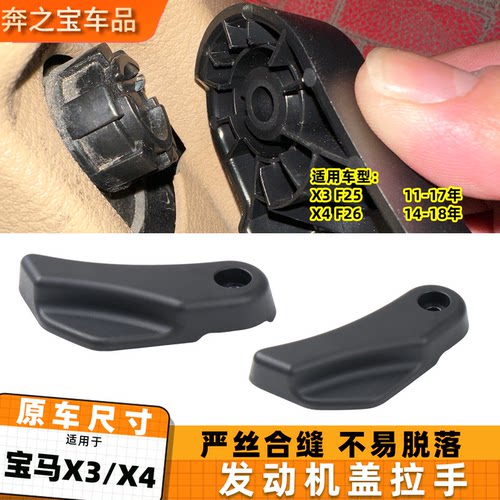 适用宝马x3x4发动机盖开关拉手