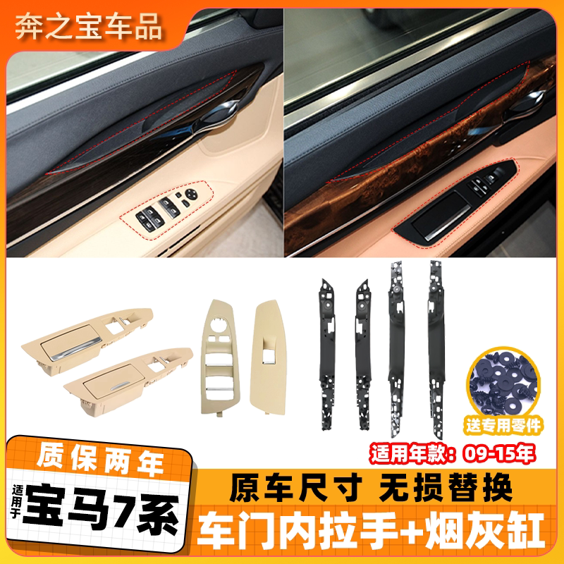 适用宝马7系车门内扶手