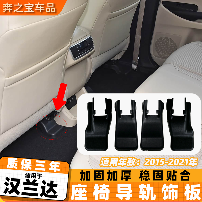 适用汉兰达后排座椅盖板导轨盖汉兰达座椅下滑轨道装饰盖滑轨饰板
