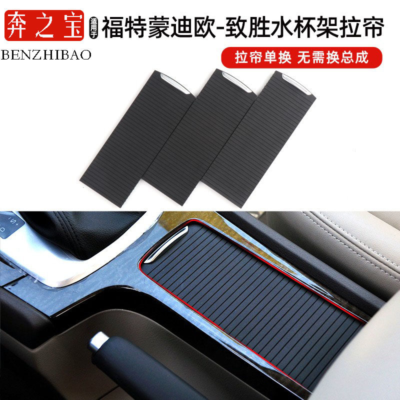 适用福特蒙迪欧致胜扶手箱盖板杂物箱卷帘推拉盖水杯架拉帘滑盖板