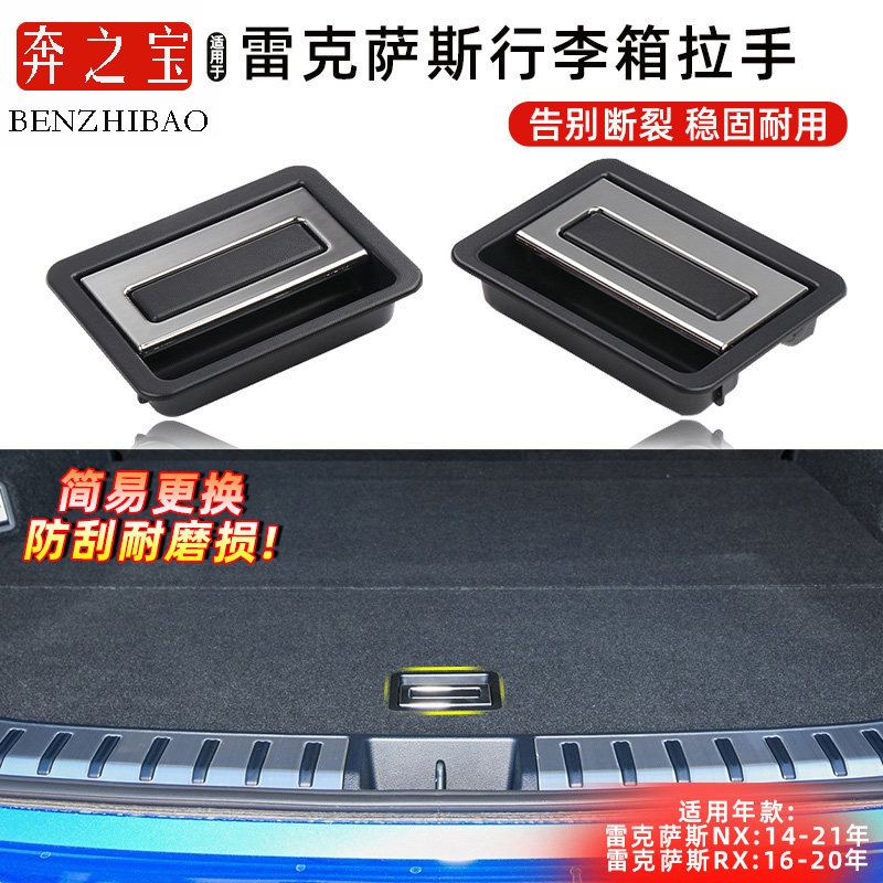 适用雷克萨斯NX/RX 450H尾箱地毯锁扣开关行李箱备胎拉手尾喉扣手