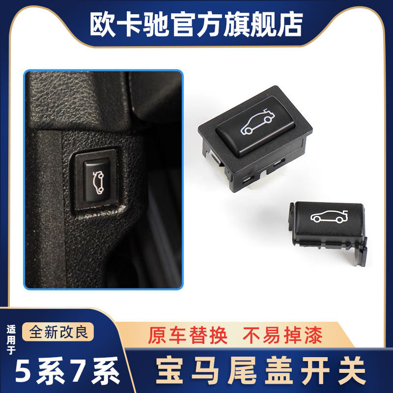 适用宝马5系7系尾盖开关528 530 320 730后备箱按键740行李箱按钮