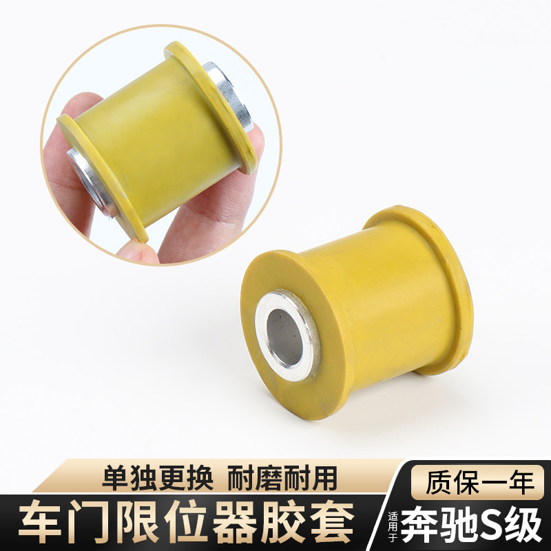 用奔驰S级W221车门限位器胶套S300 S320 S450车门撑杆缓冲胶减震