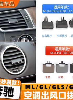 适用奔驰ML320 GL350 ml450空调出风口拨片 GLE GLS W166风口总成