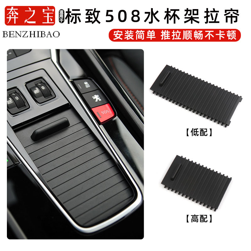 欧卡驰适用标致508水杯架卷帘