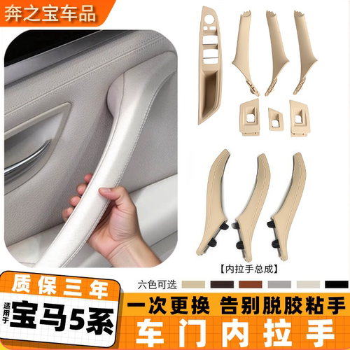 适用宝马5系车门内拉手