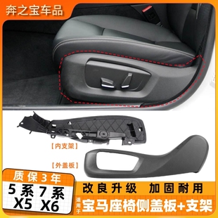 用宝马x5主驾座椅饰板侧板x6座椅侧护板盖板5系主驾驶椅面板支架