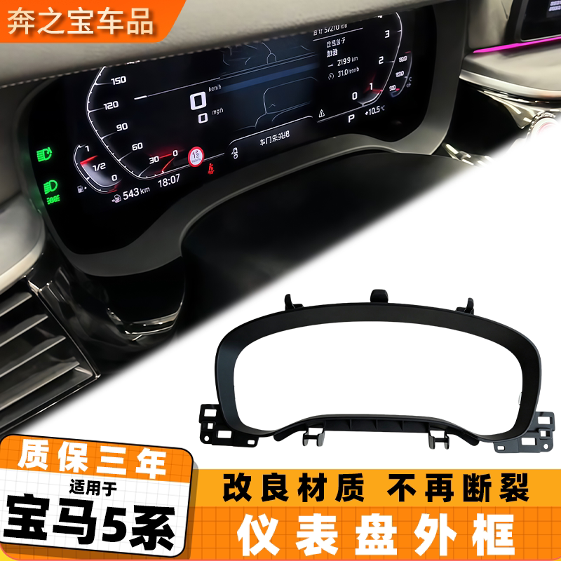 适用宝马5系G38仪表盘外框530Li 535仪表盖板饰板方向盘转向护罩